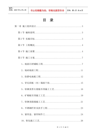 山西体育中心综训管内部精装修施工组织设计