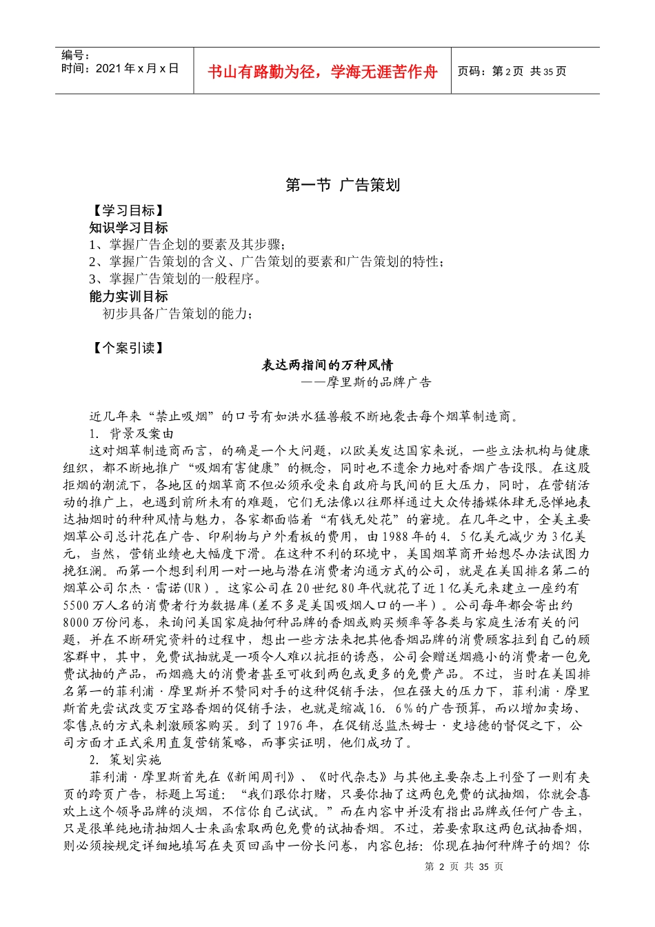 市场总监金牌讲义-第七章四大制胜促销策略_第2页