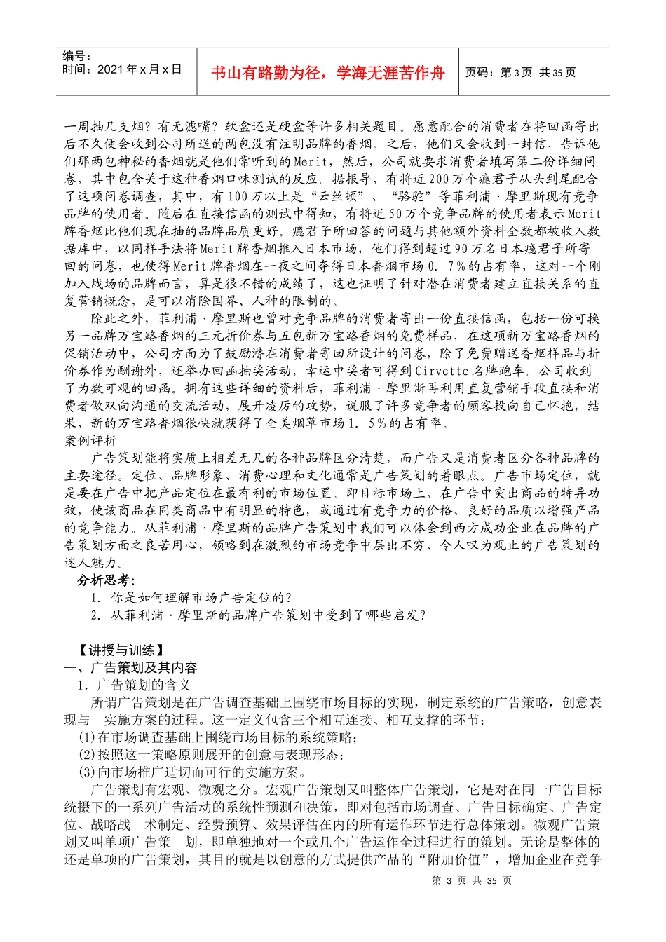 市场总监金牌讲义-第七章四大制胜促销策略_第3页