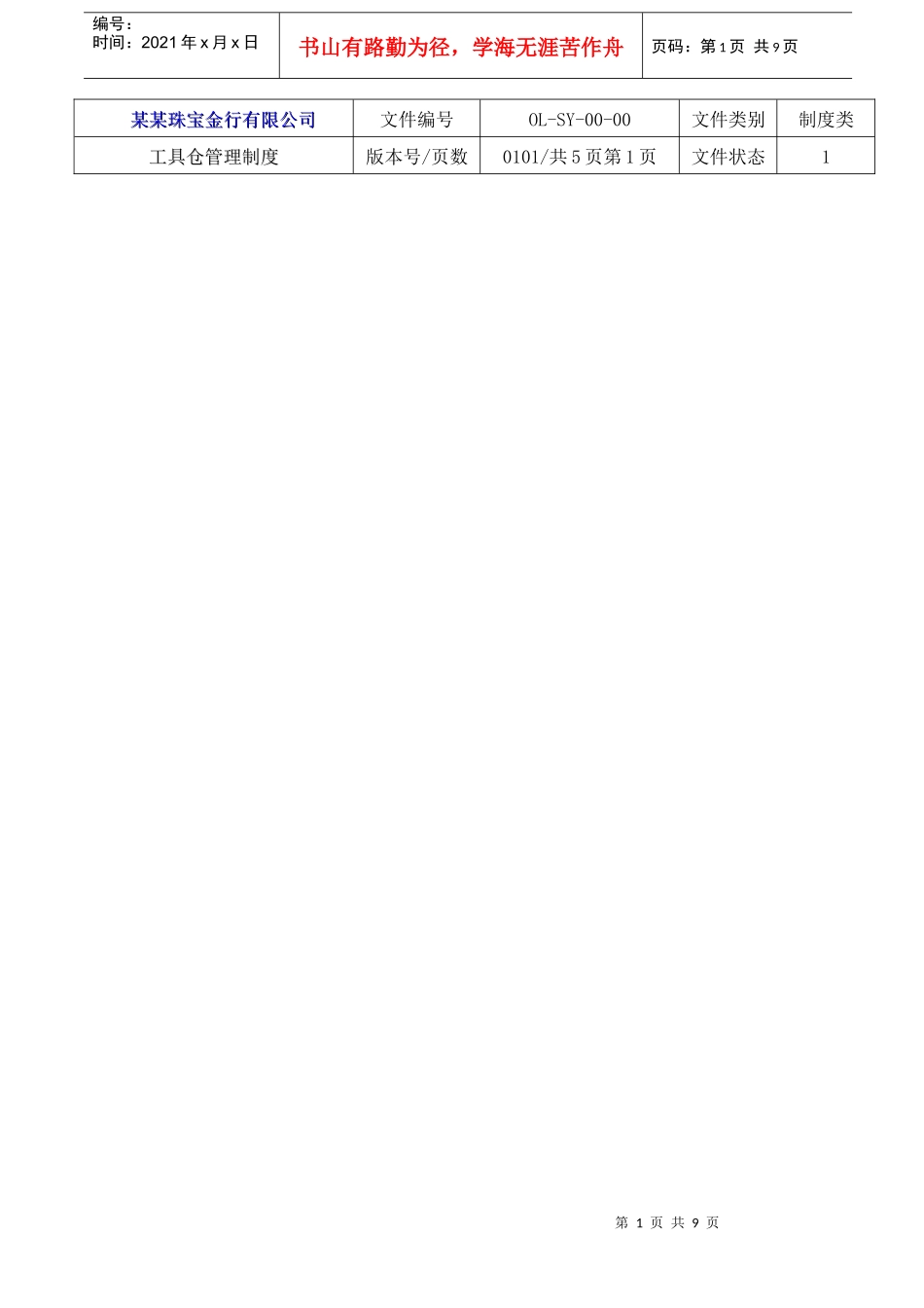 工具库管理制度_第1页