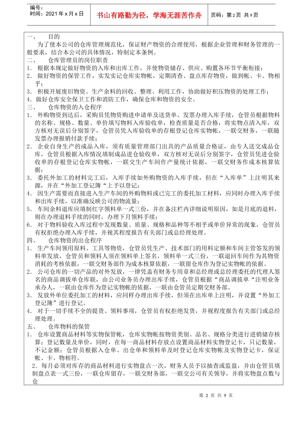 工具库管理制度_第2页