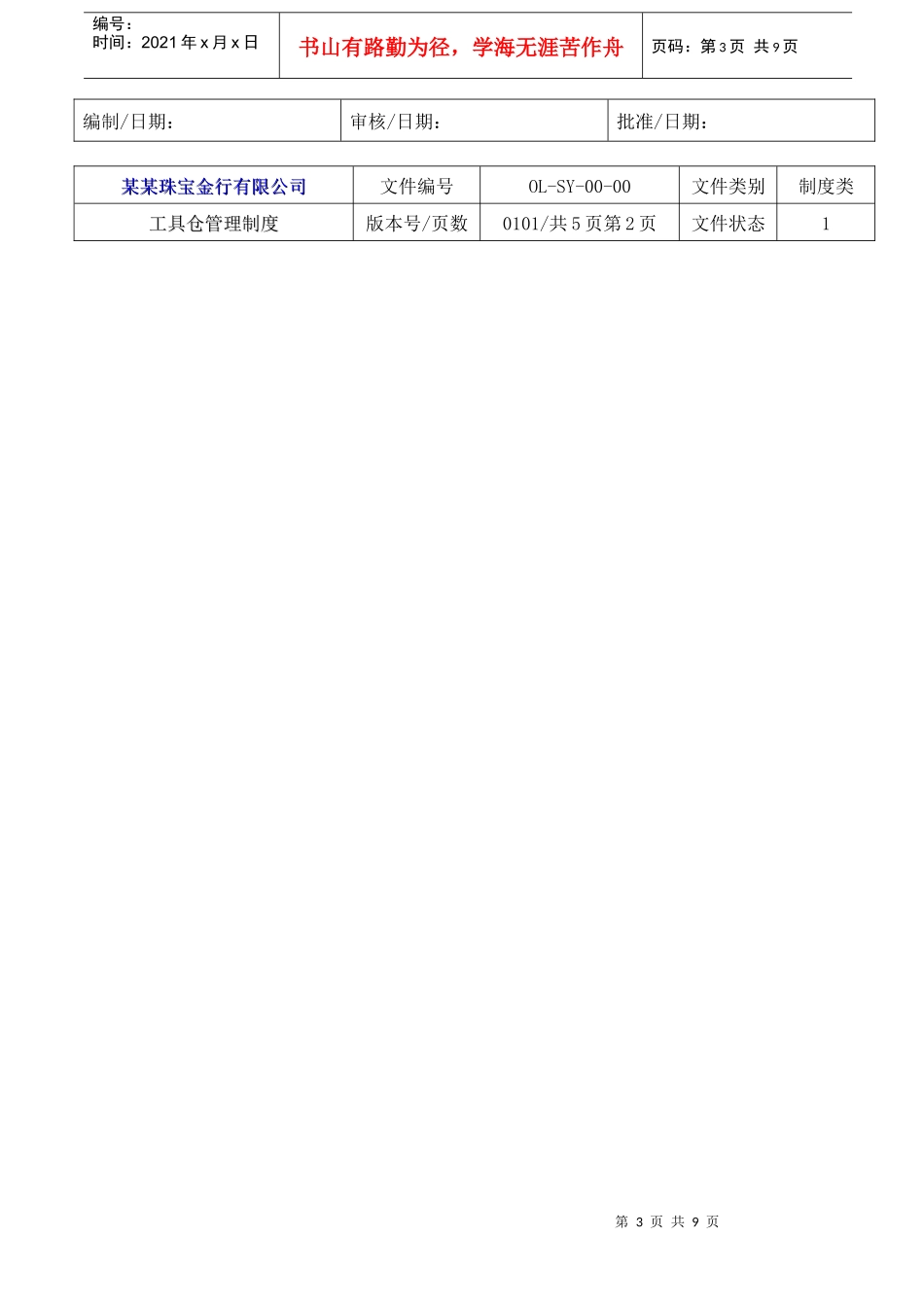 工具库管理制度_第3页