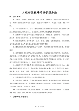 工程部里程碑考核管理办法(经典)