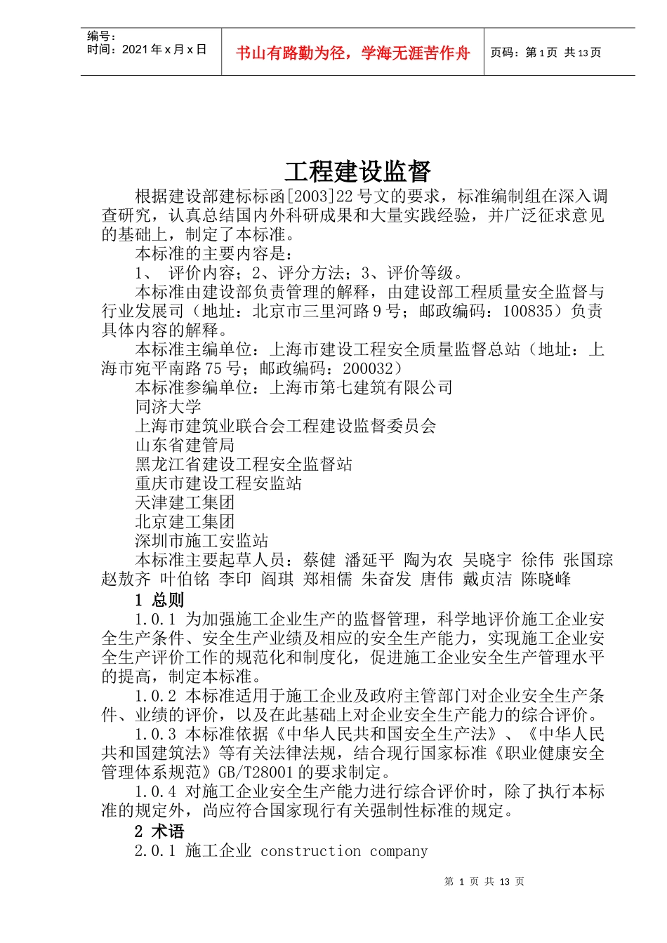 工程建设监督总则_第1页