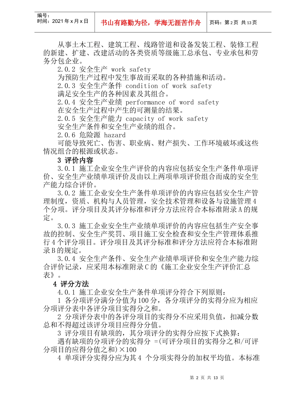 工程建设监督总则_第2页