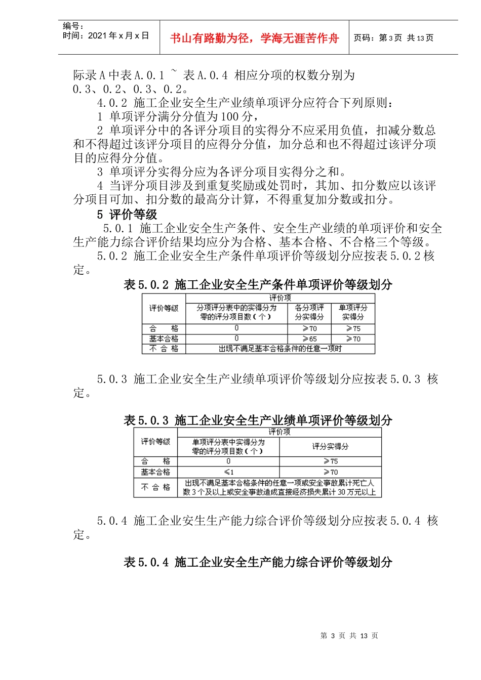工程建设监督总则_第3页