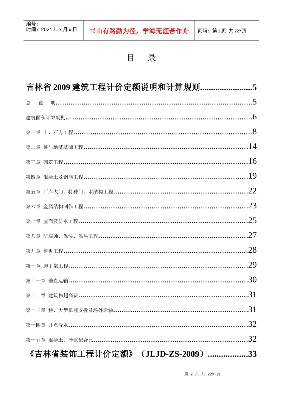 市政、安装工程计价定额说明及计算规则整理装订本_第2页