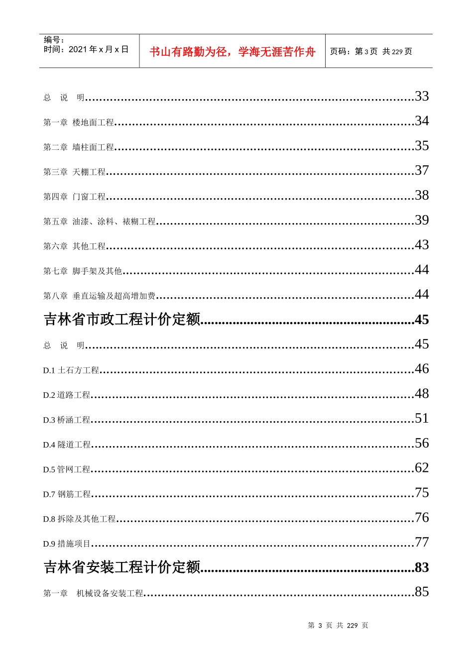 市政、安装工程计价定额说明及计算规则整理装订本_第3页