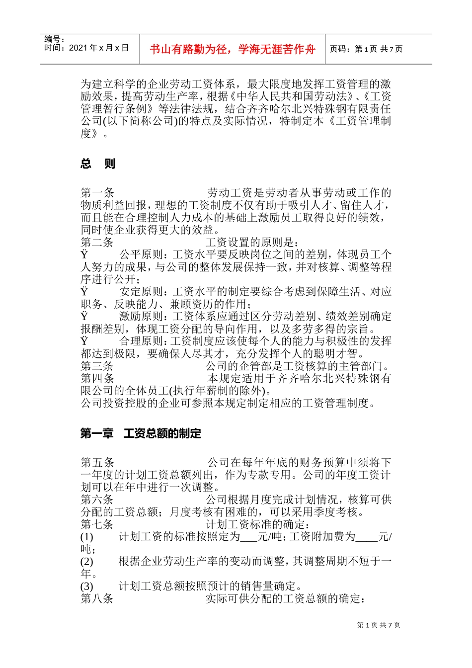 工资管理制度说明书_第1页