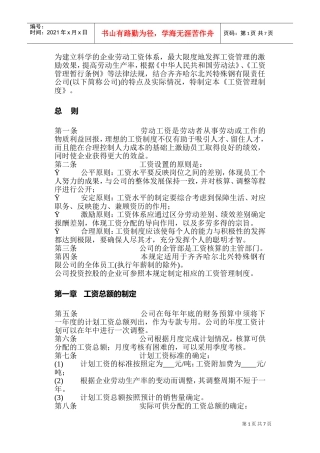 工资管理制度说明书