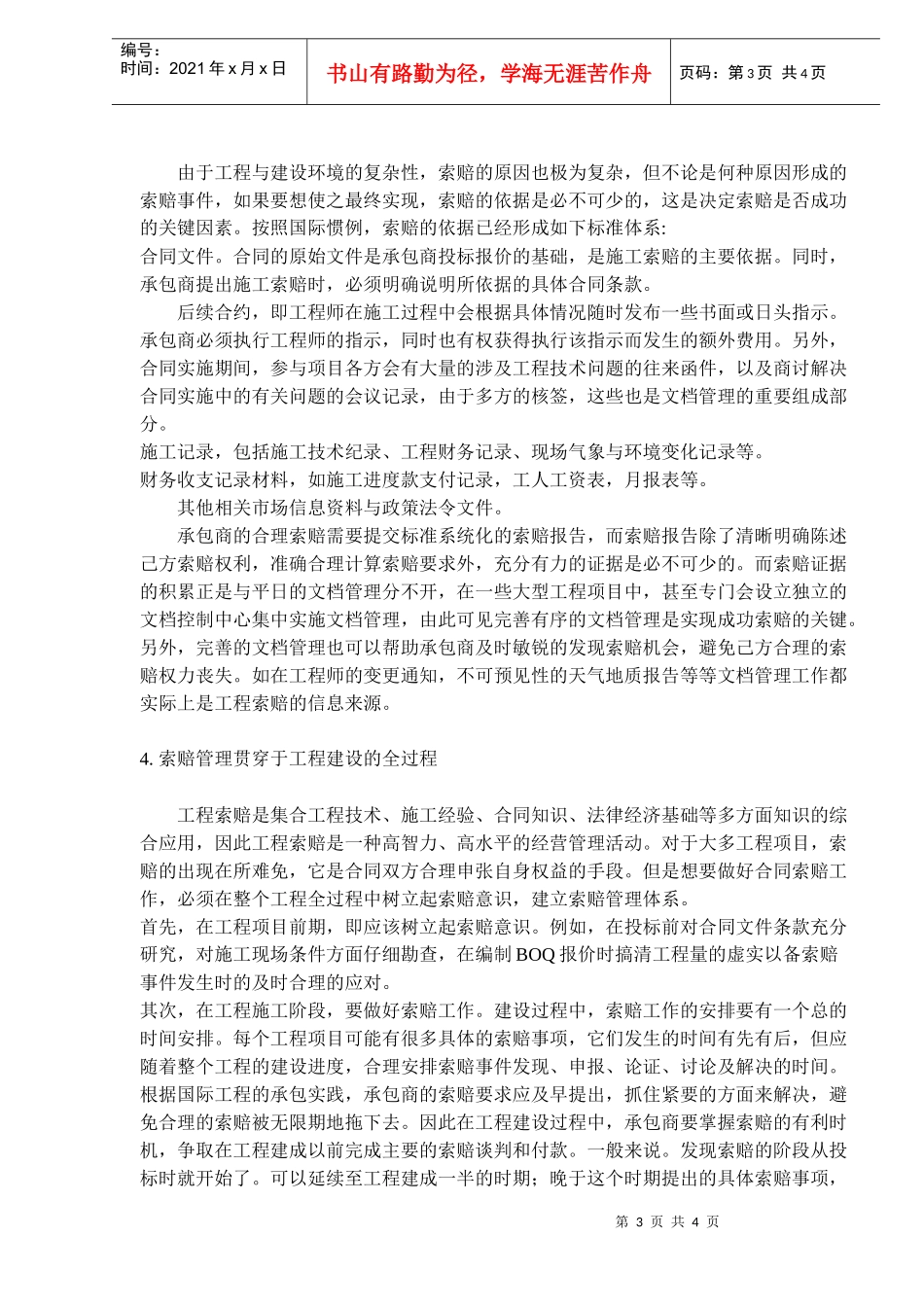 工程施工索赔(doc 6页)_第3页