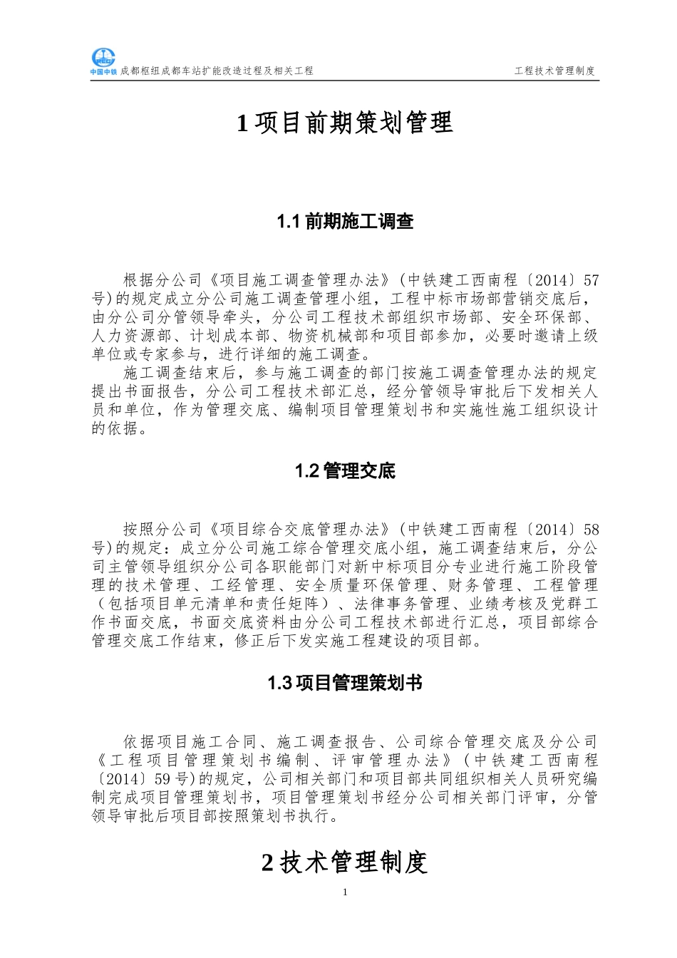 工程技术部管理制度汇编_第2页