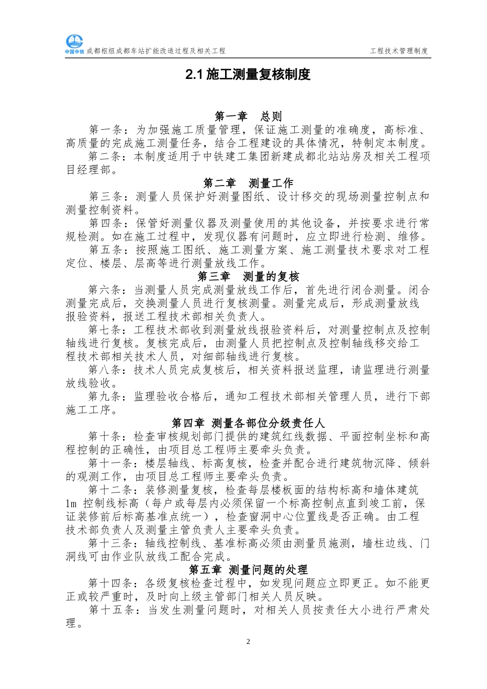 工程技术部管理制度汇编_第3页