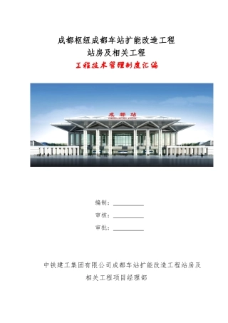 工程技术部管理制度汇编