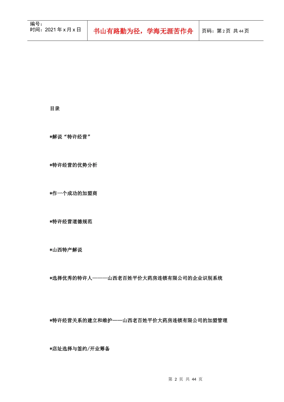 山西老百姓平价大药房连锁有限公司加盟手册_第2页