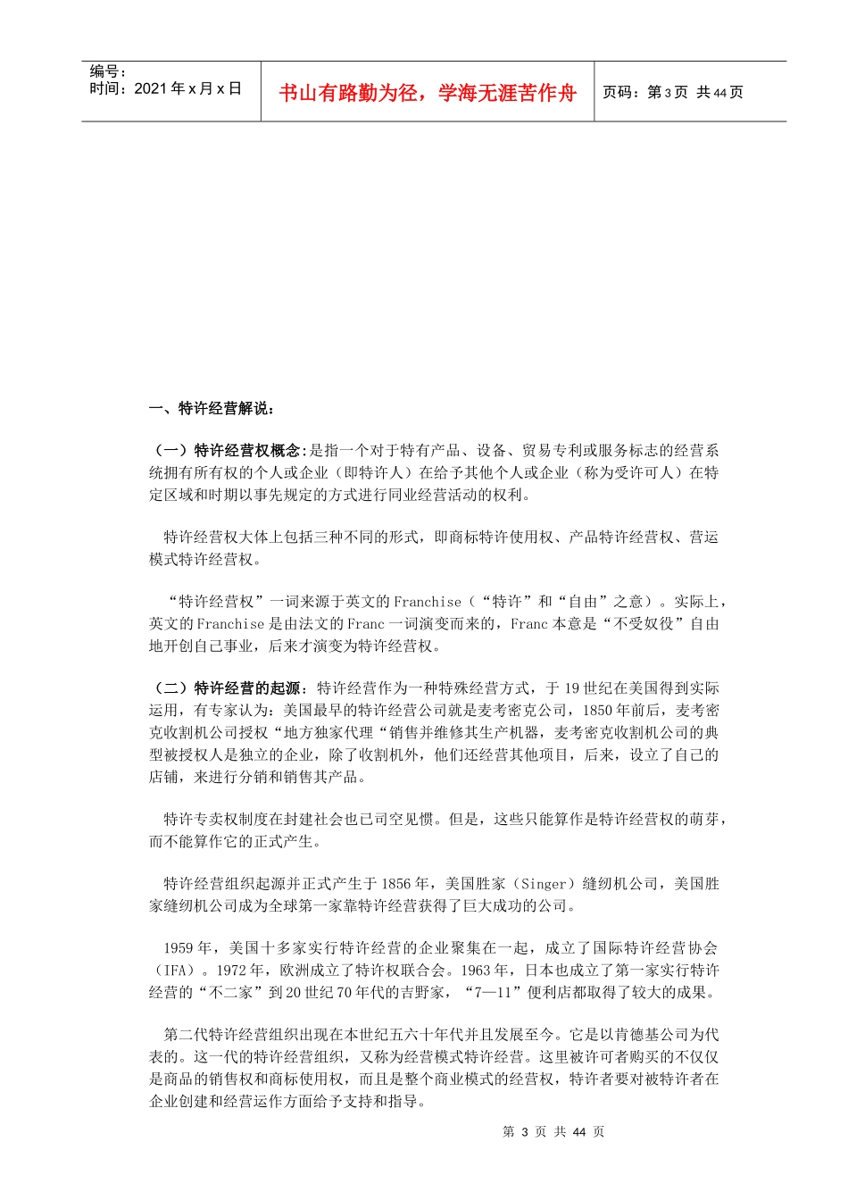 山西老百姓平价大药房连锁有限公司加盟手册_第3页