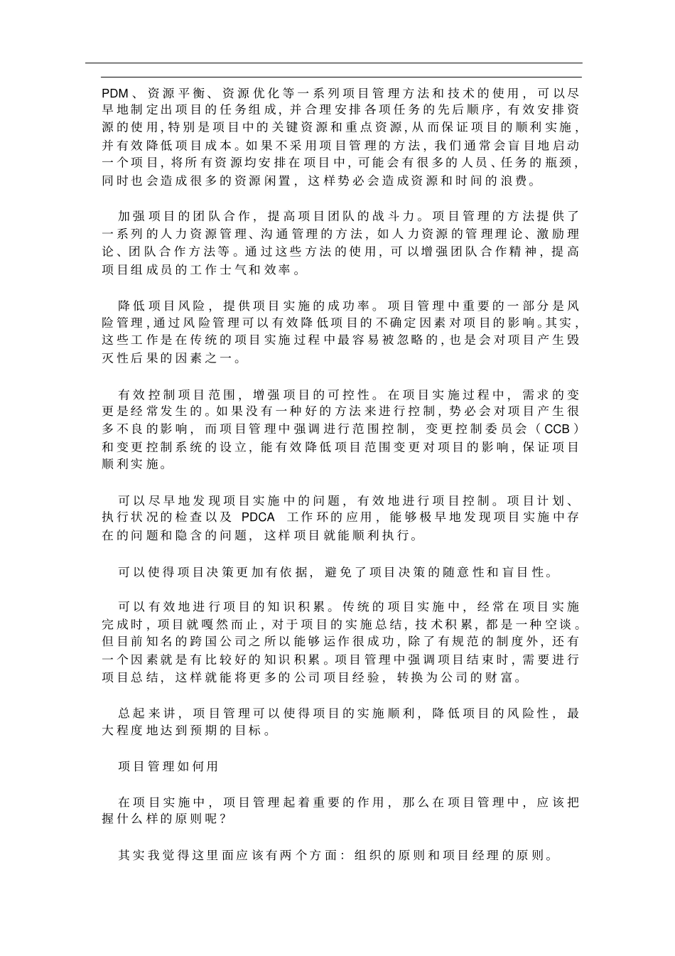 (项目管理)项目管理需要平衡的艺术_第3页