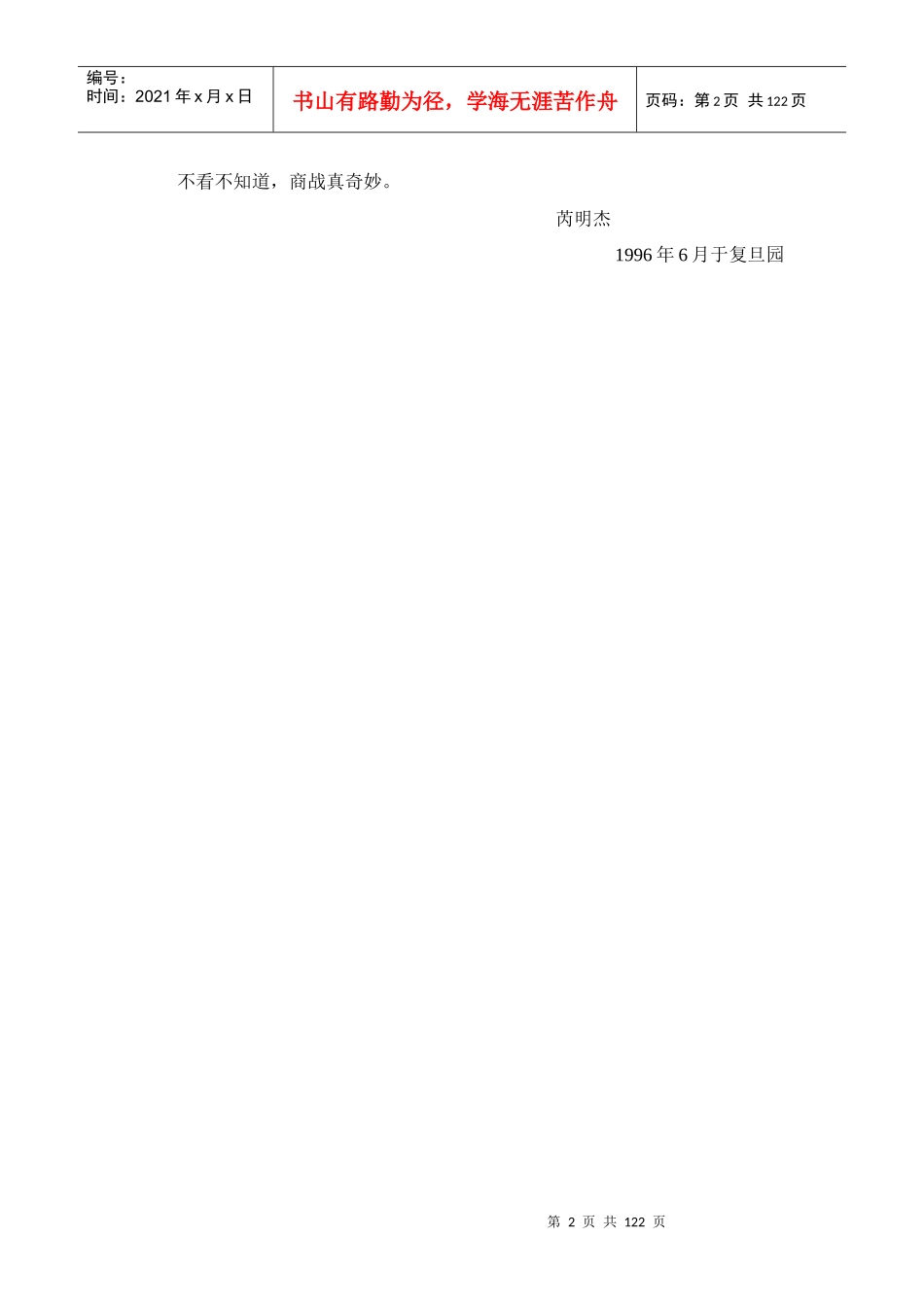 市场竞争就是商业战争_第2页