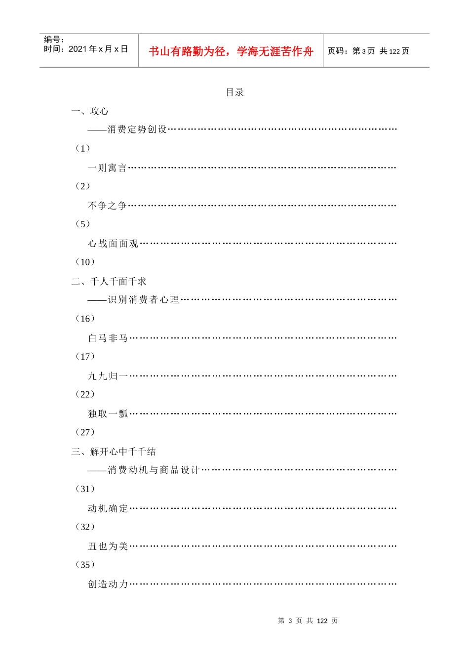 市场竞争就是商业战争_第3页