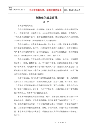 市场竞争就是商业战争