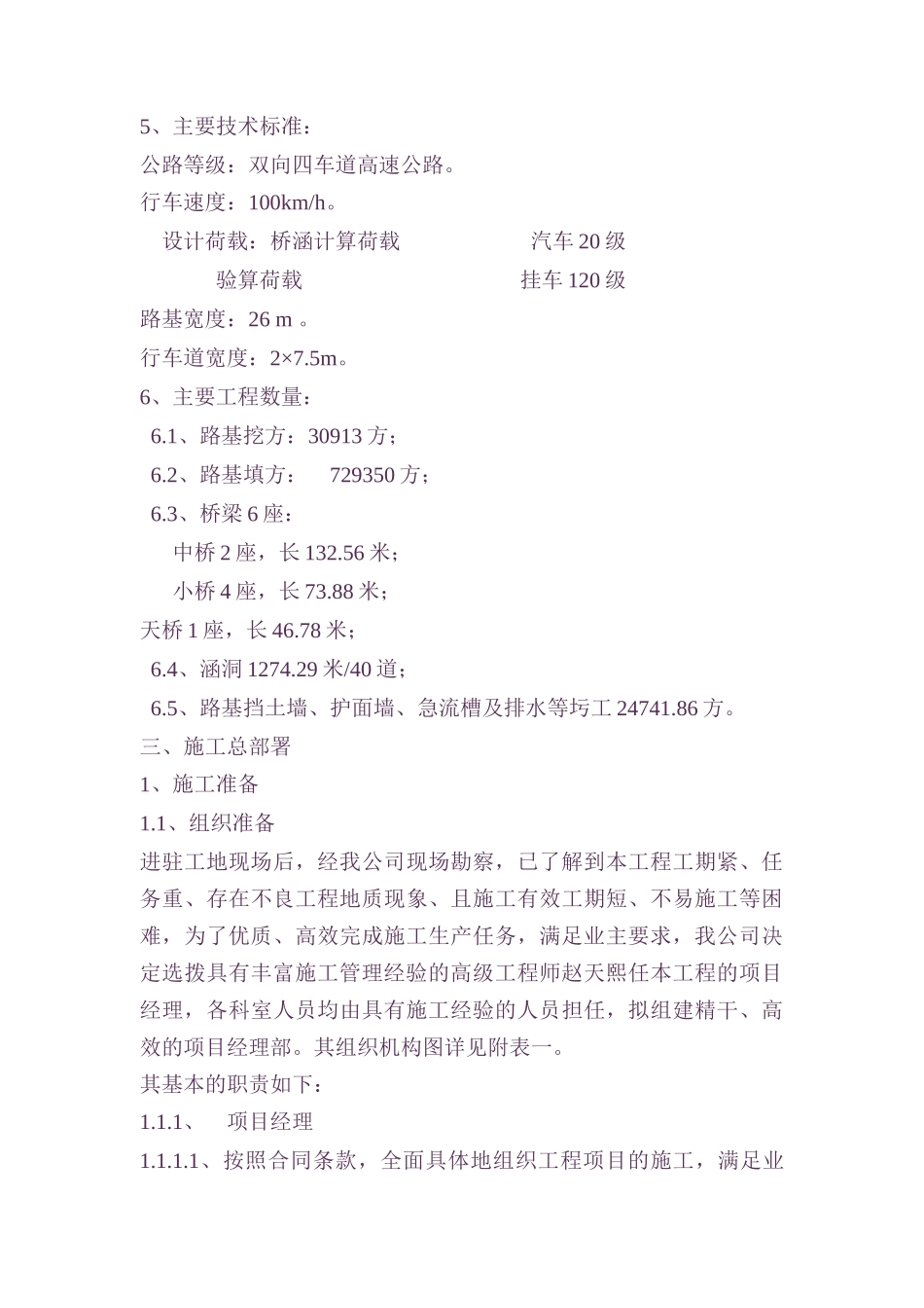 山临高速公路实施性施工组织设计（DOC72页）_第3页