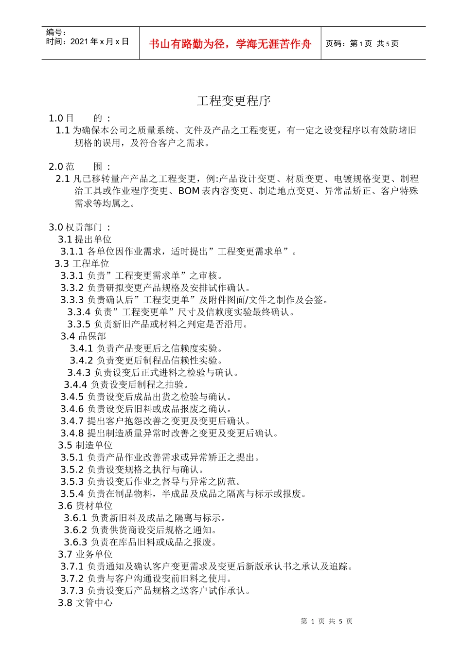 工程变更程序_第1页