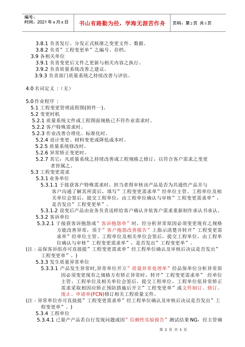 工程变更程序_第2页