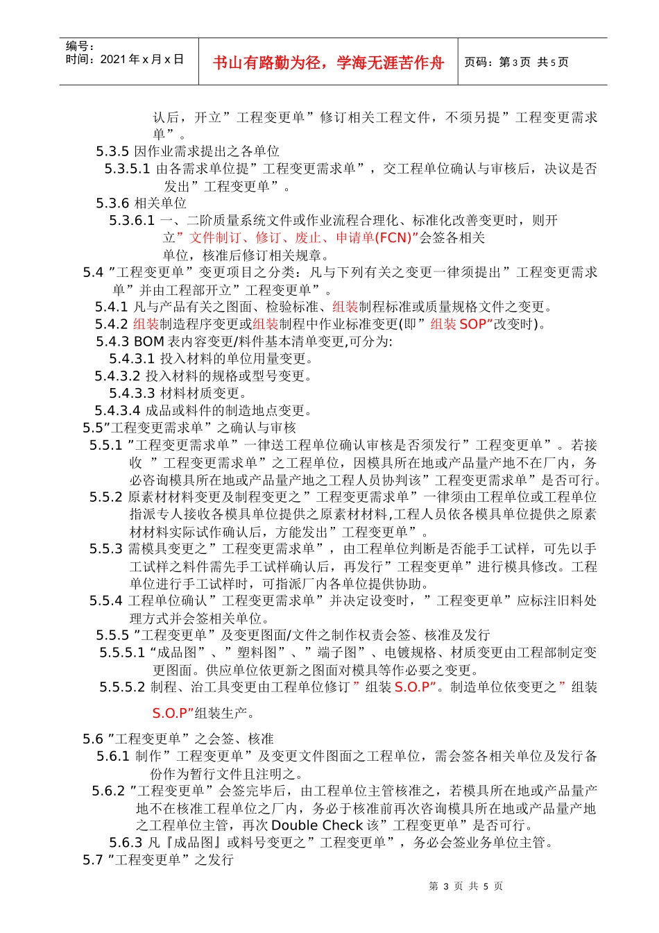 工程变更程序_第3页