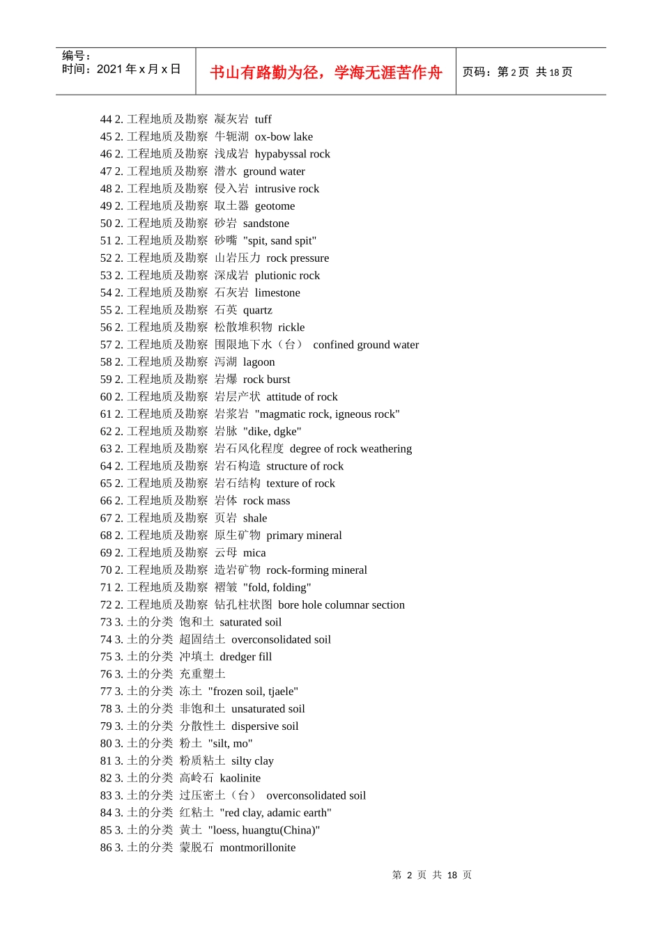 岩土工程词典_第2页