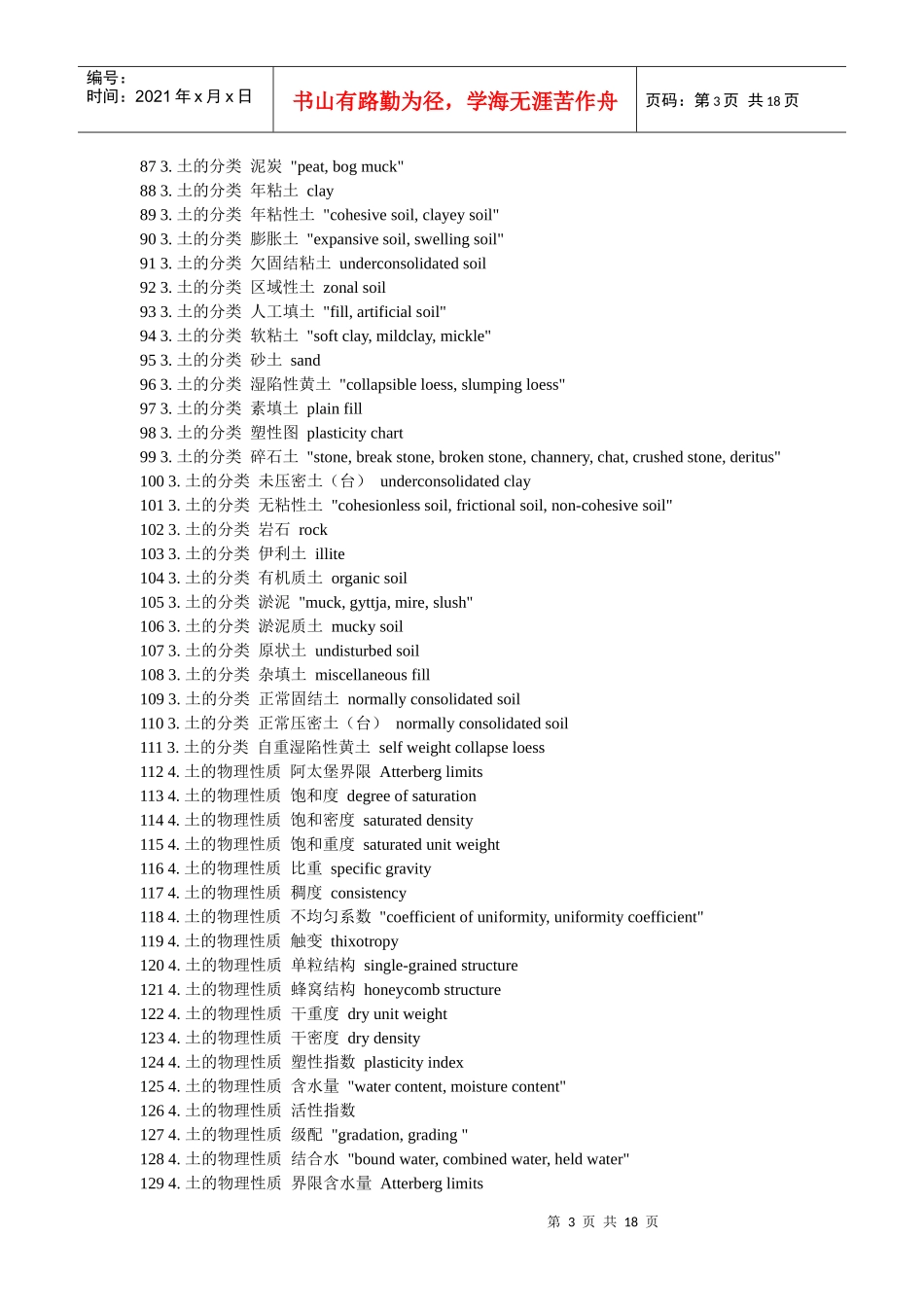 岩土工程词典_第3页