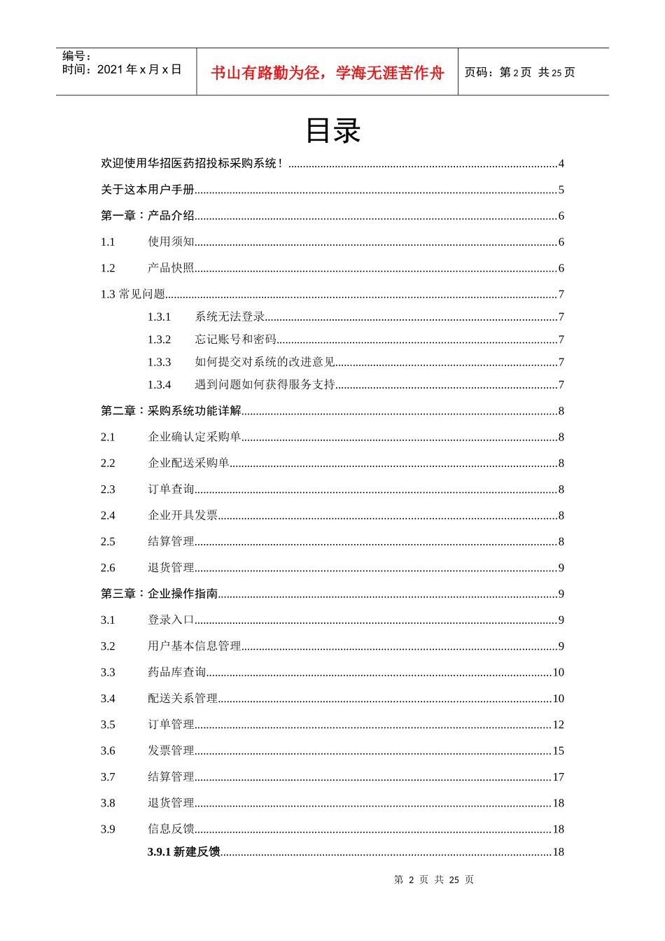 山西集中采购监管系统企业用户使用手册doc-山西省药械集_第2页