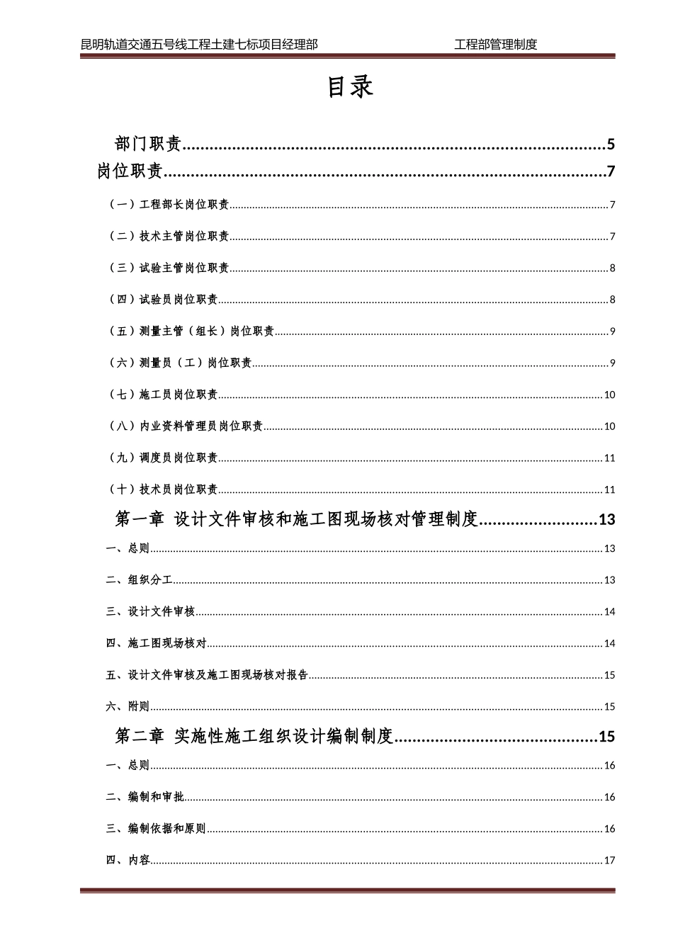 工程部管理制度汇编_第1页