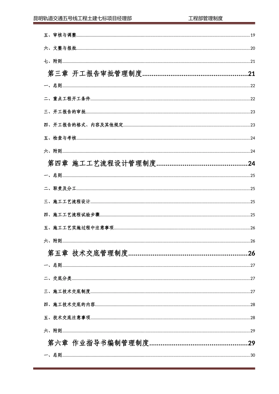 工程部管理制度汇编_第2页