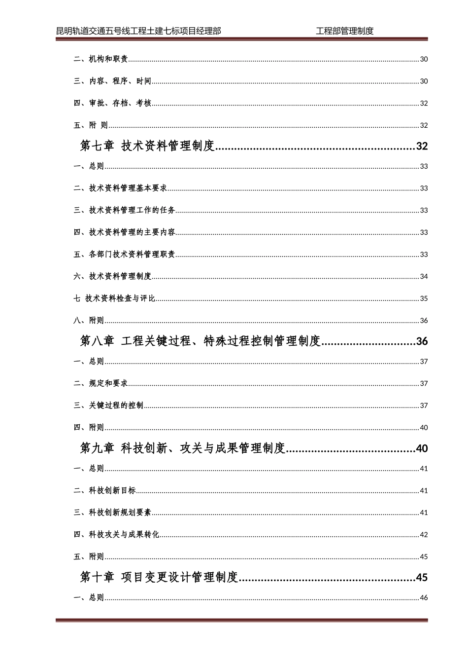 工程部管理制度汇编_第3页