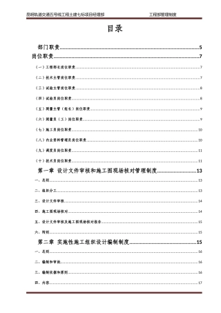 工程部管理制度汇编