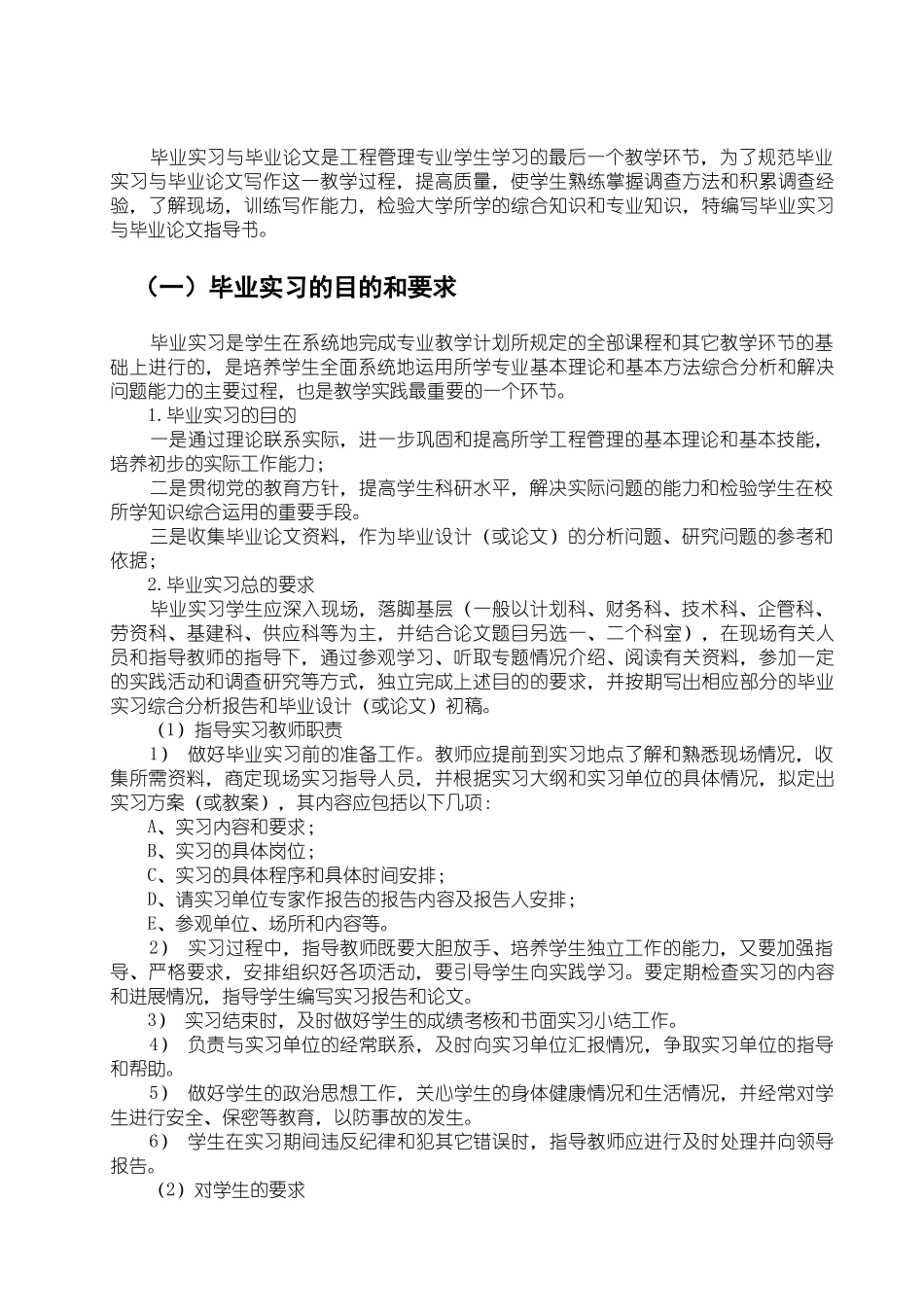 工程管理毕业实习指导书_第3页