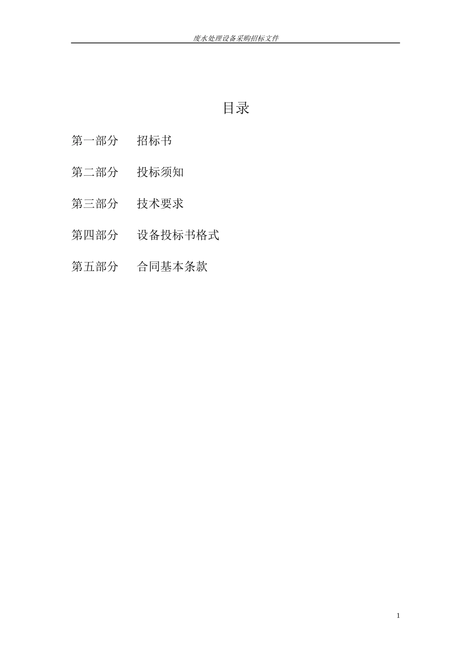 工业废水处理站招标书_第3页