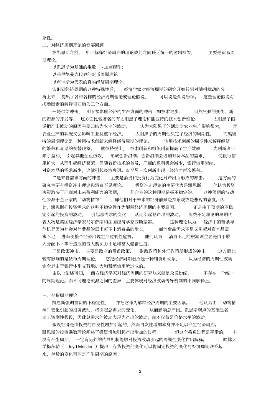 实际经济周期理论_第2页