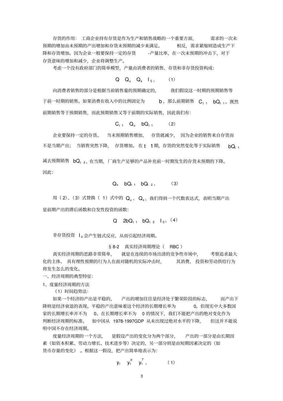 实际经济周期理论_第3页