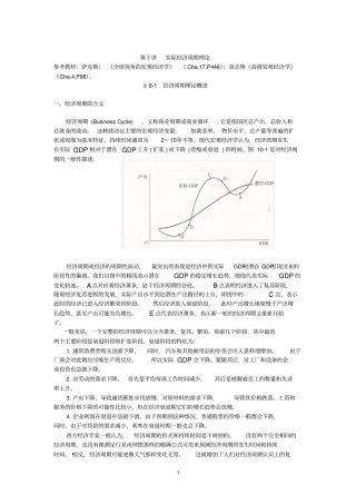 实际经济周期理论