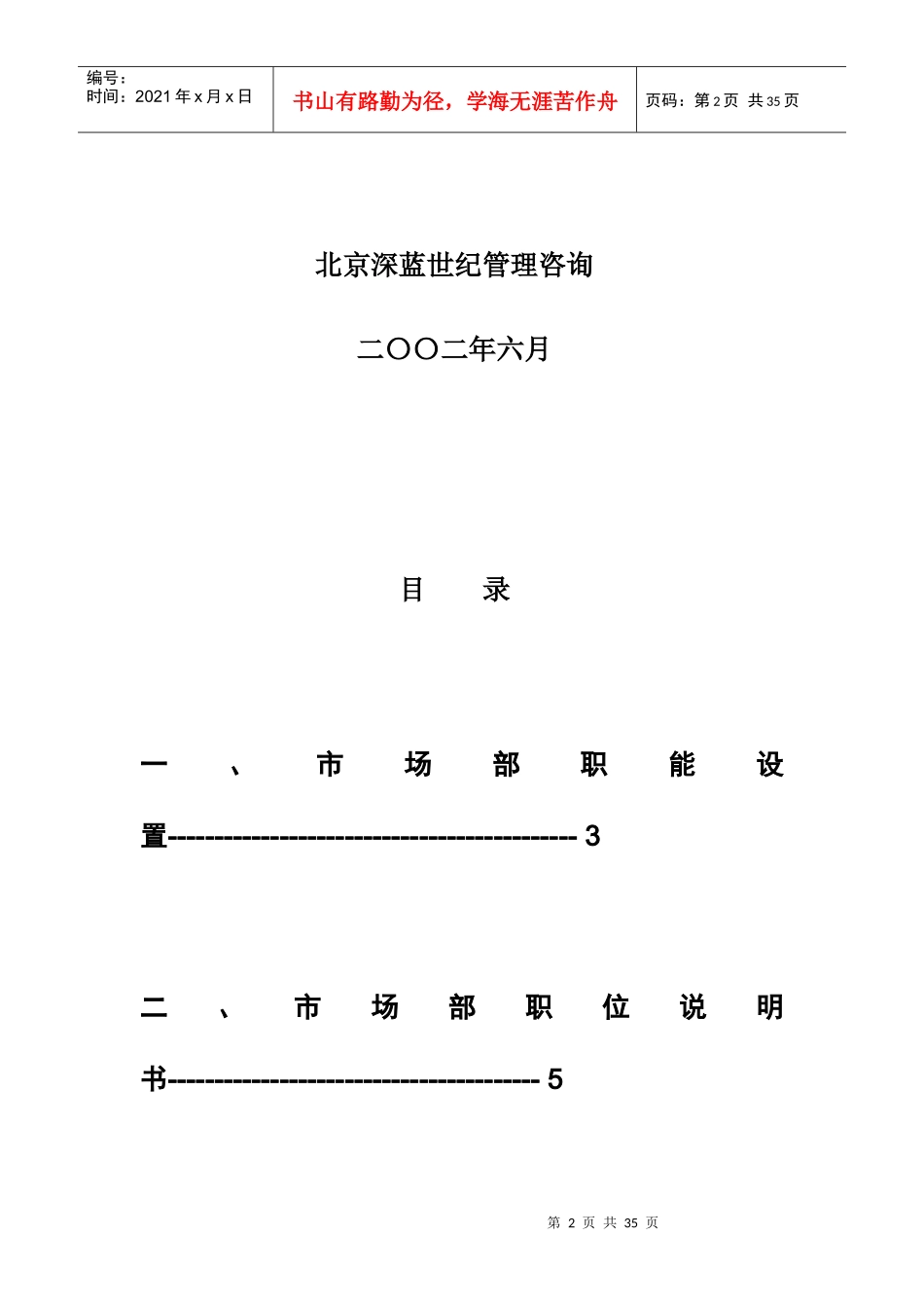 市场部组织结构设计方案_第2页