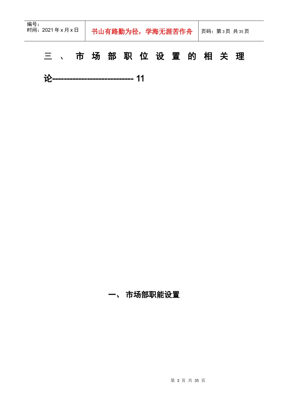 市场部组织结构设计方案_第3页