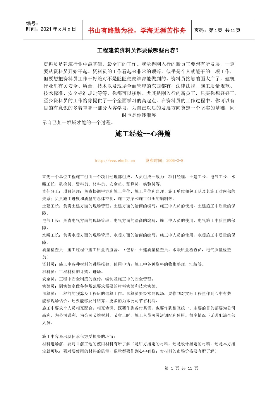 工程建筑资料员工作总结_第1页