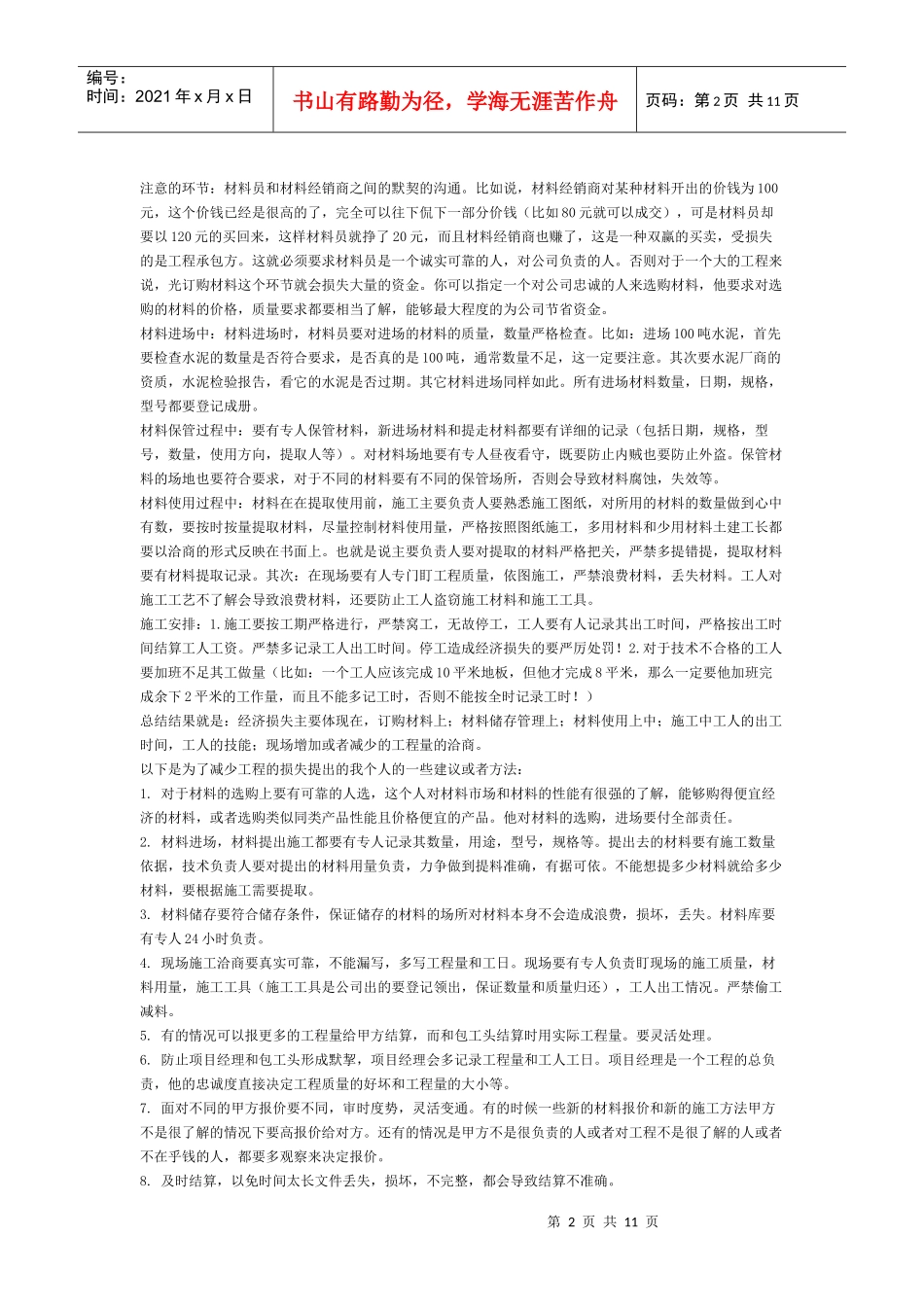 工程建筑资料员工作总结_第2页