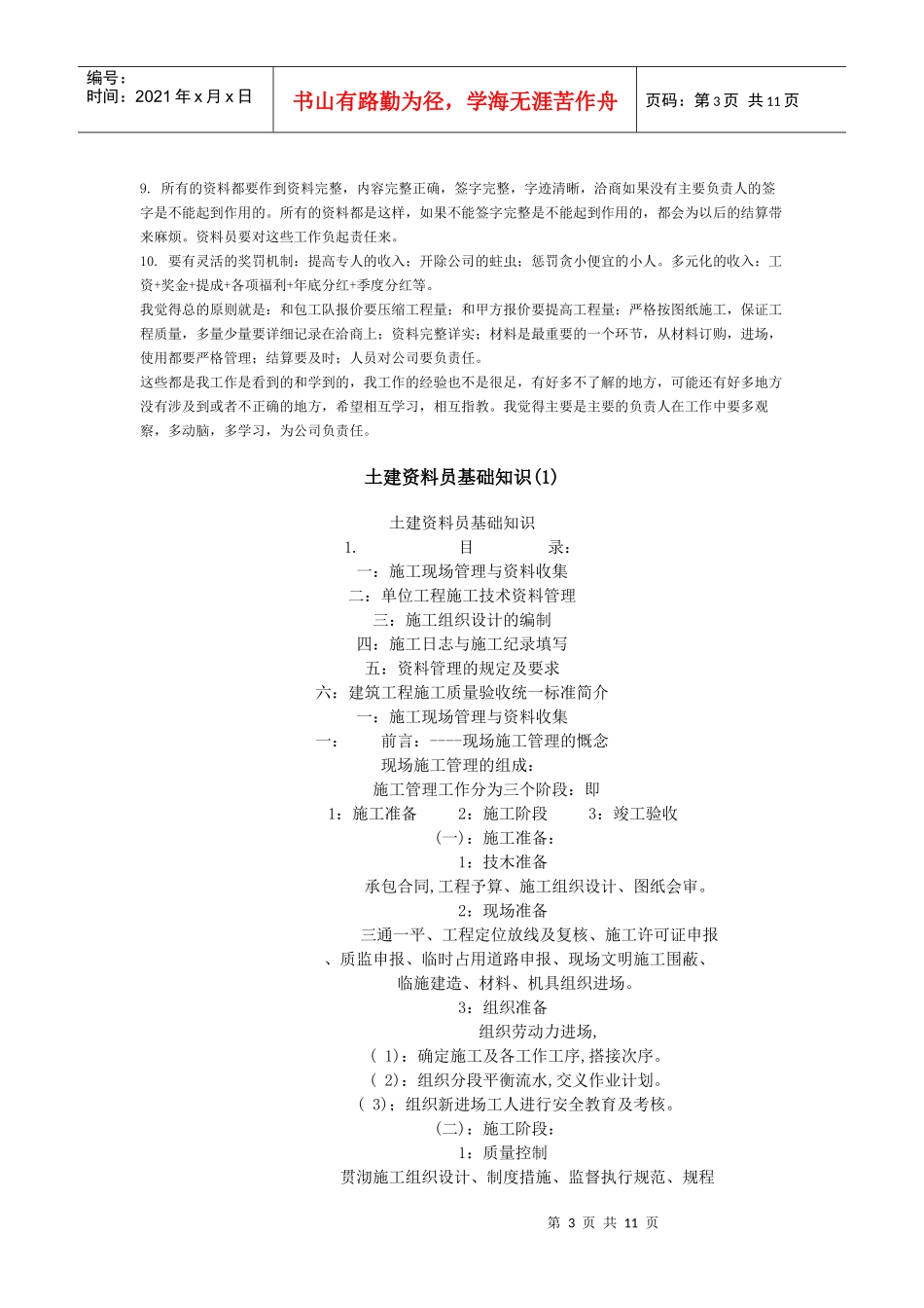 工程建筑资料员工作总结_第3页