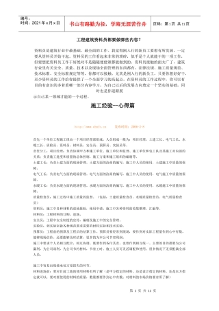 工程建筑资料员工作总结