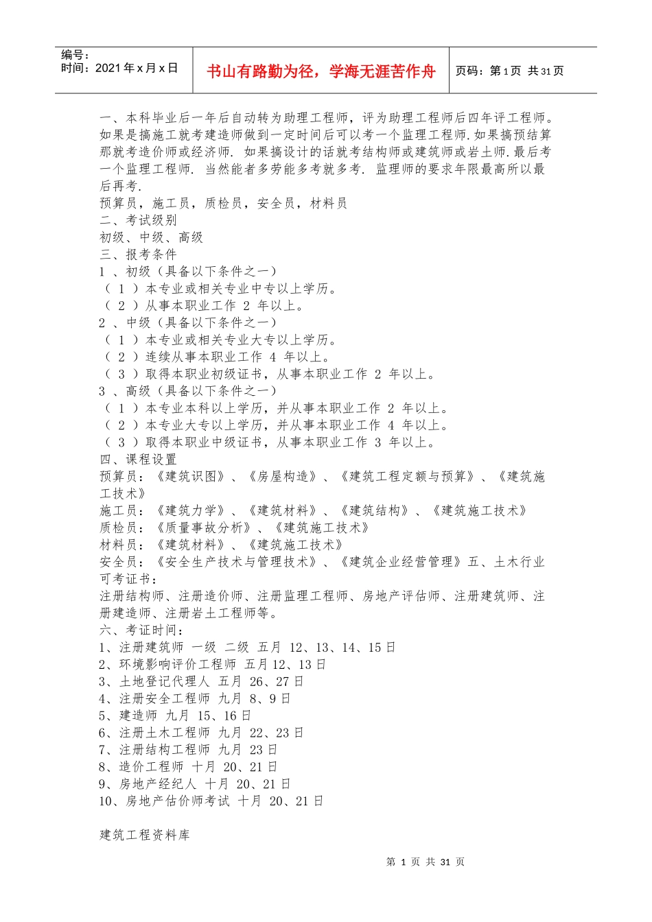 工程知识6765247159_第1页