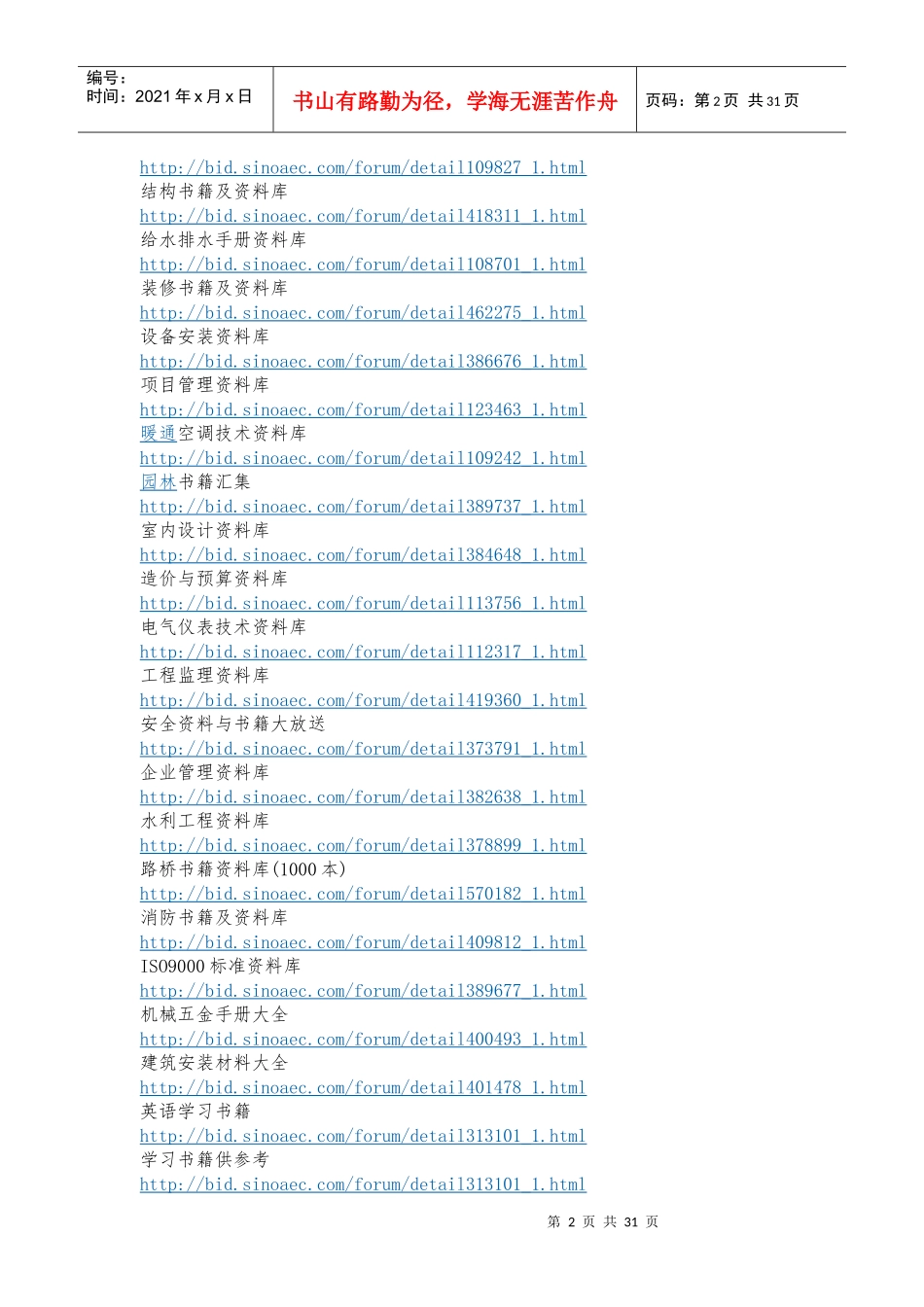 工程知识6765247159_第2页