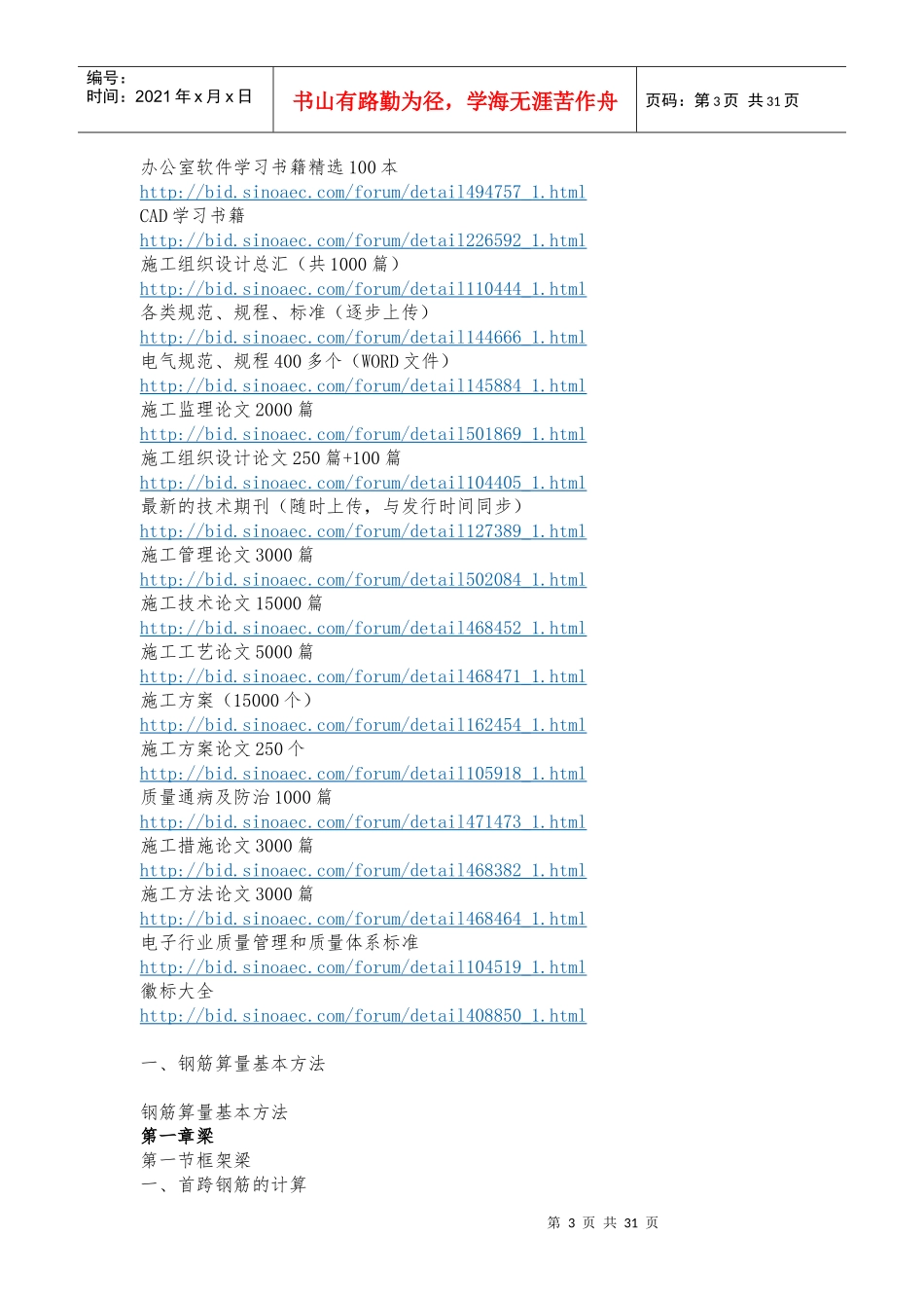 工程知识6765247159_第3页