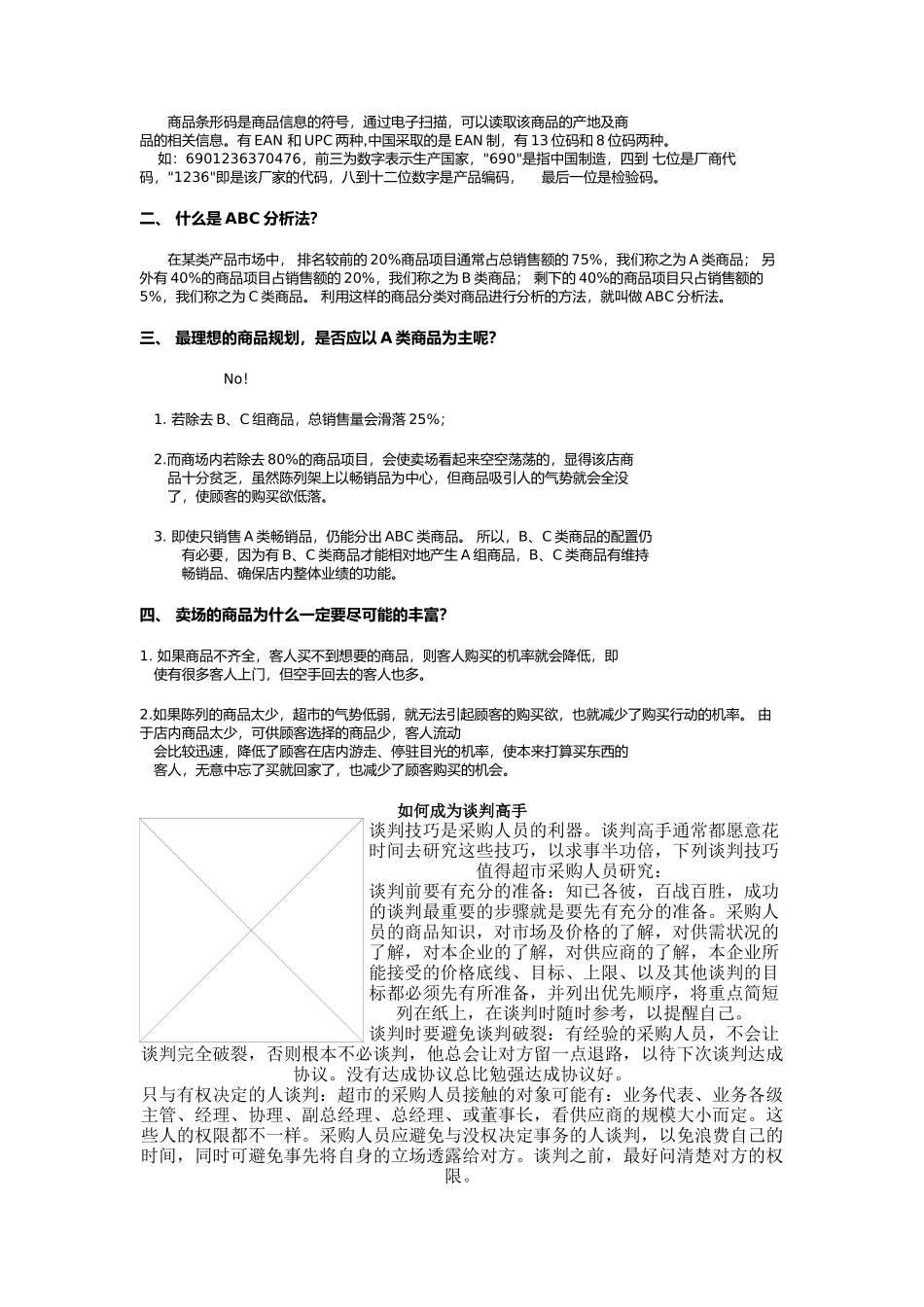 市场生鲜食品物流总程序_第2页